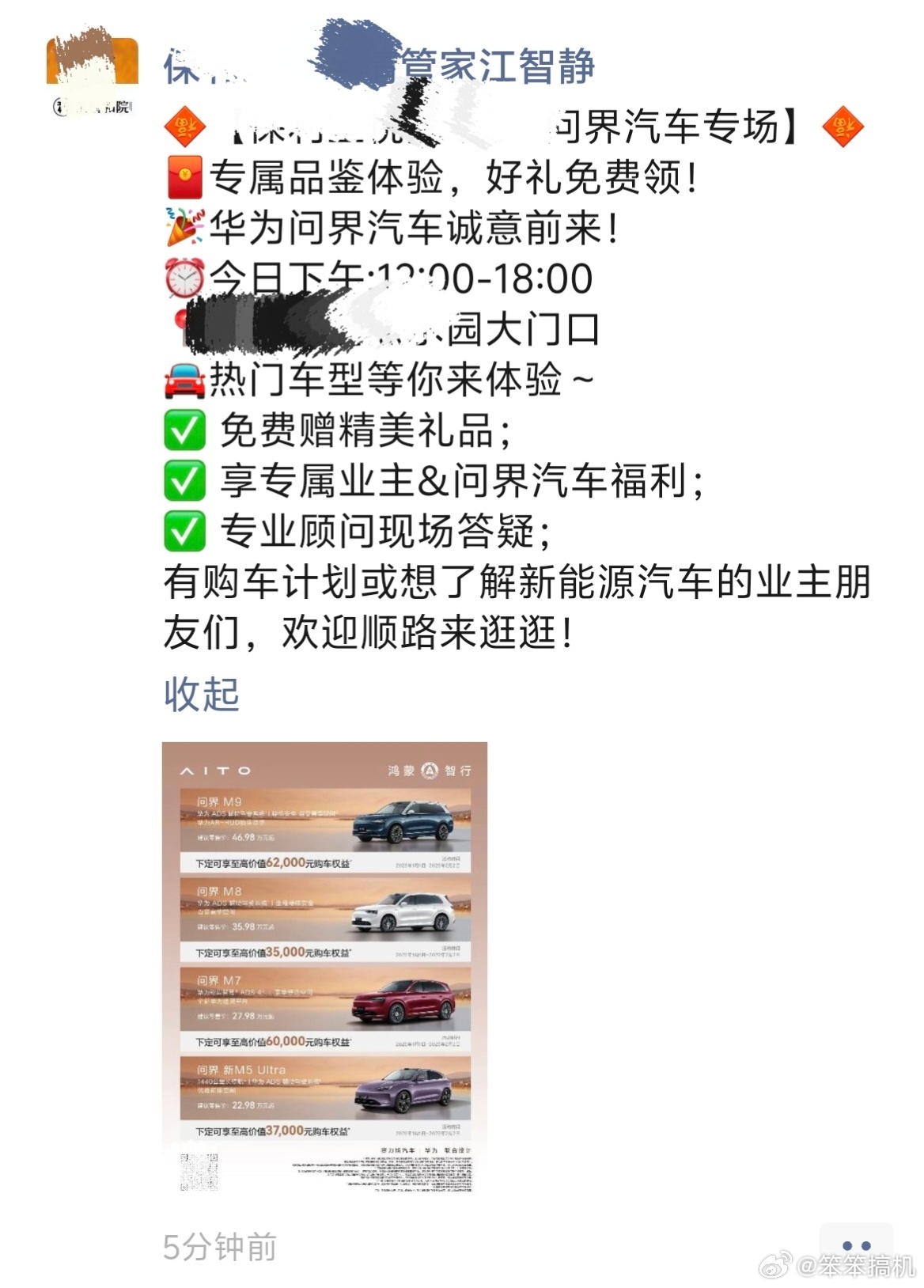 问界汽车联合小区开发商举办专场活动