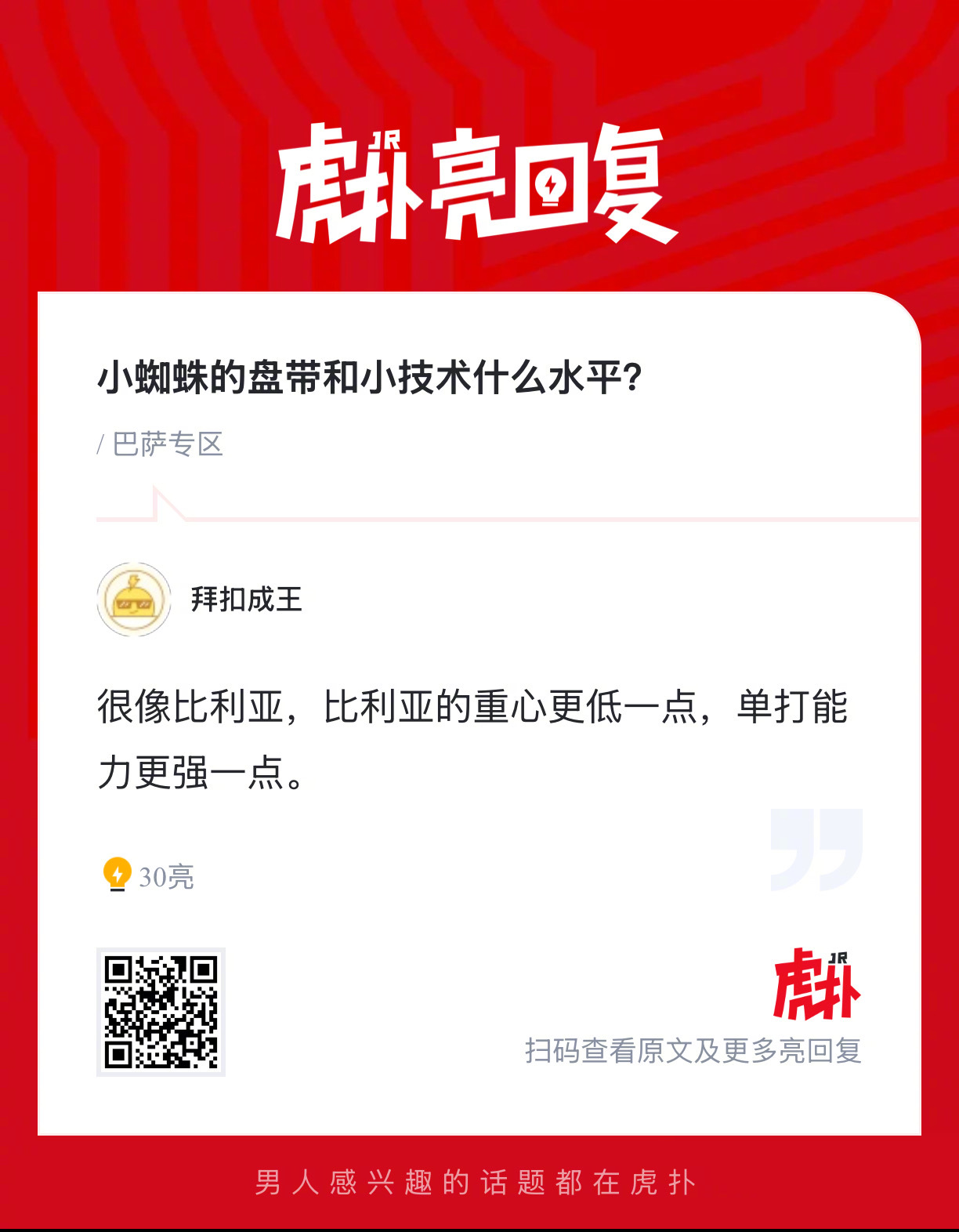 阿尔瓦雷斯与比利亚盘带技术对比分析