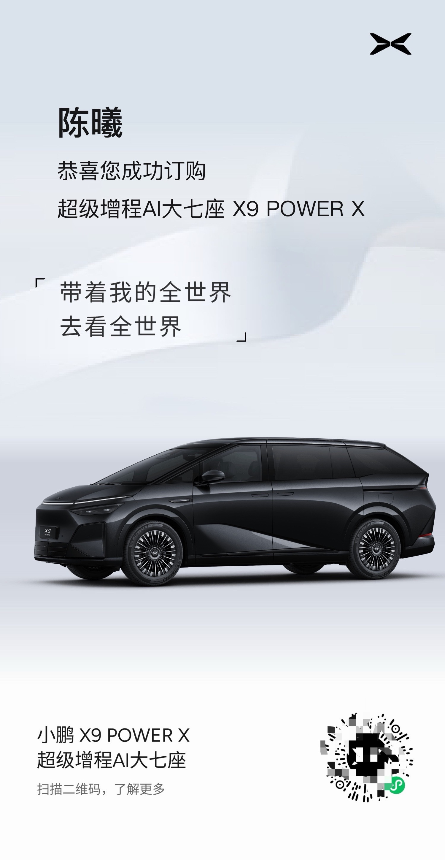 小鹏X9增程版开启预订，车主期待置换纯电车型