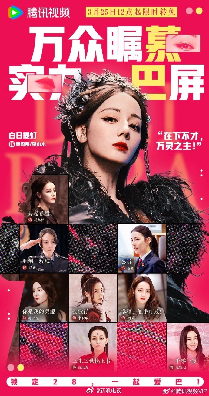腾讯3月25日限免迪丽热巴陈飞宇多部剧集