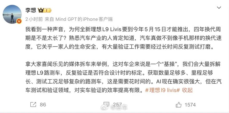 李想回应L9四年换代周期，强调实车验证必要性