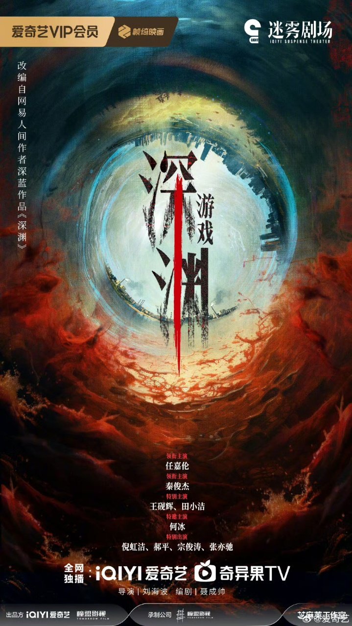 任嘉伦秦俊杰领衔主演新剧