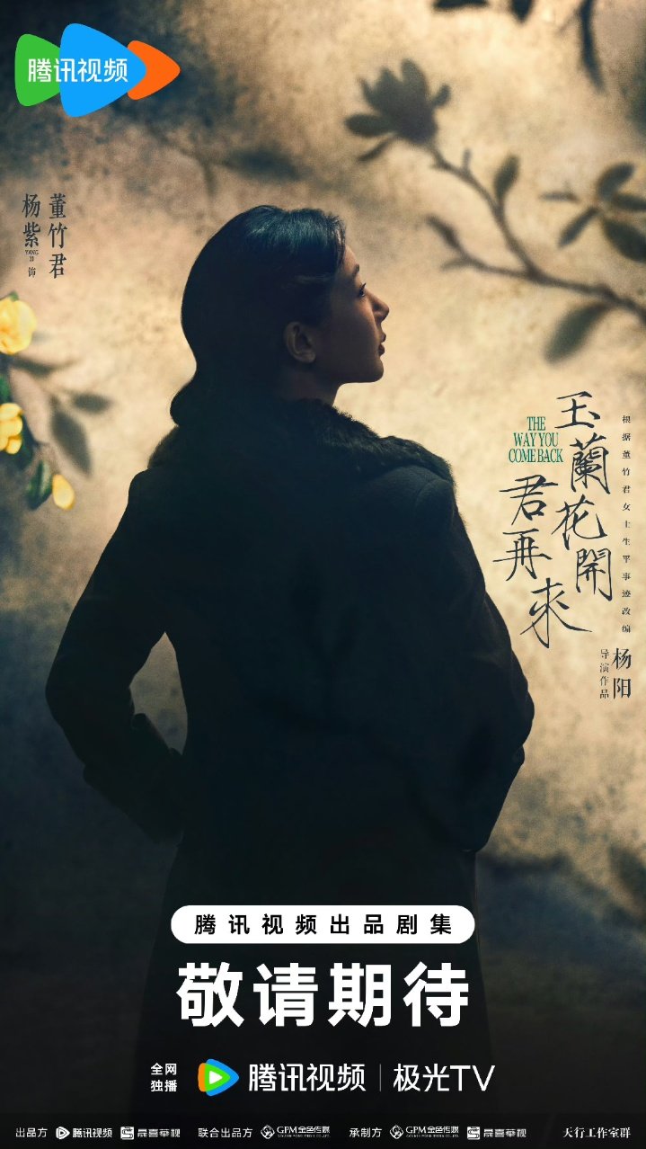 杨紫欧豪新海报玉兰花开君再来发布