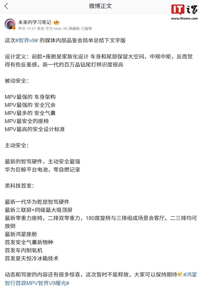 鸿蒙智行智界V9旗舰MPV首发华为乾崑智驾硬件