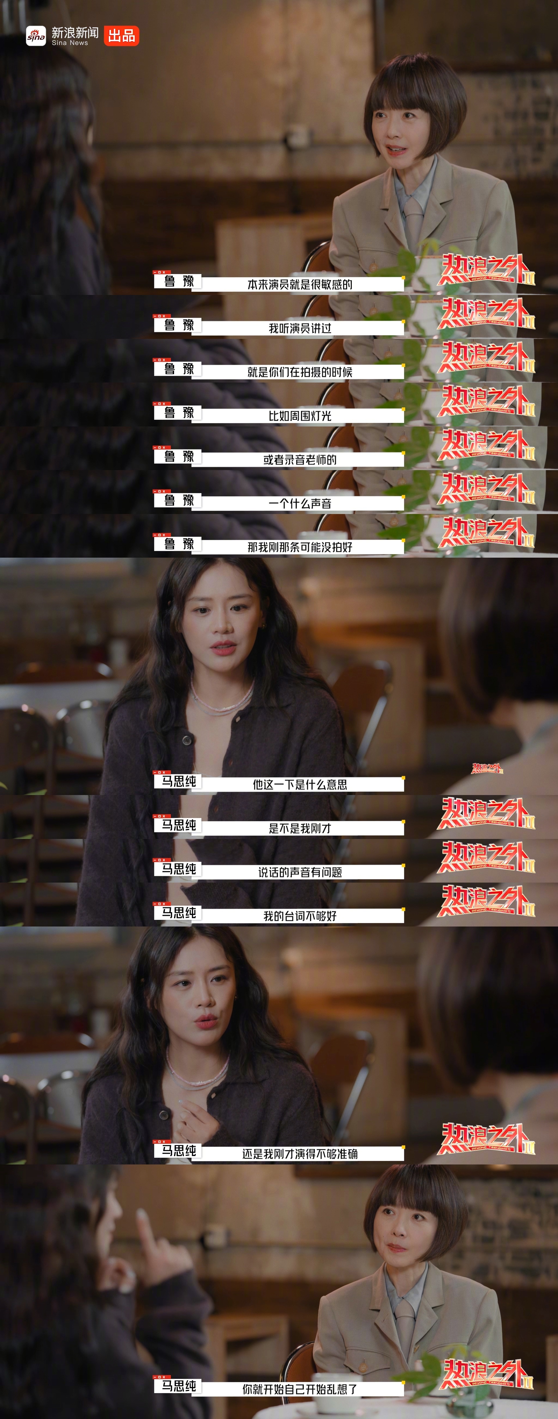 马思纯摆脱外界干扰不再自我怀疑