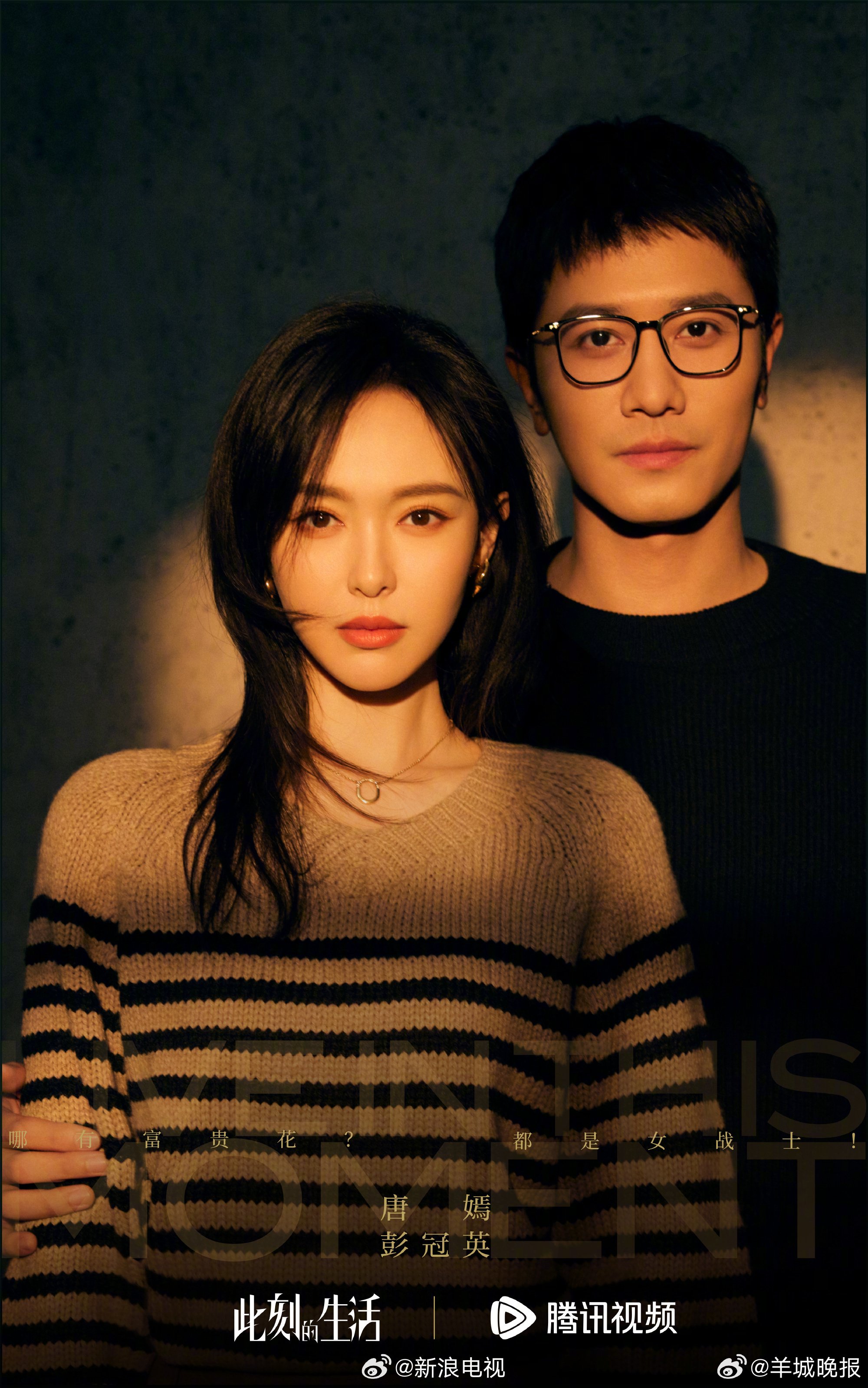 唐嫣俞飞鸿等主演都市剧《此刻的生活》待播