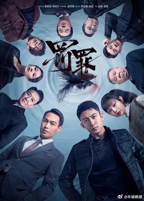 《罚罪》《入青云》等12部剧集获评值得二刷