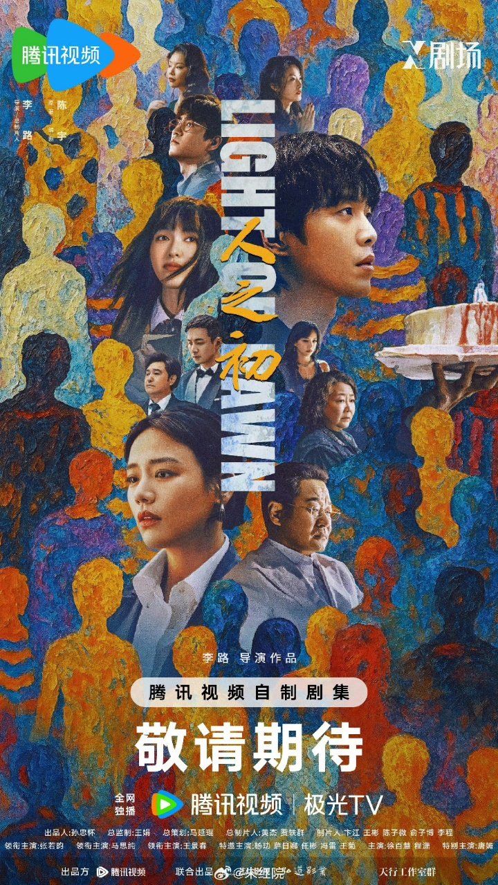 张若昀新剧人之初定档12月27日