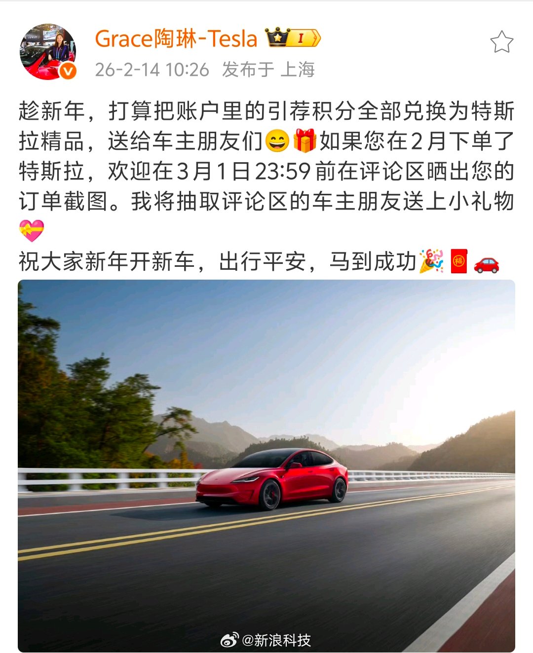 特斯拉高管发春节福利遭网友追问EAP