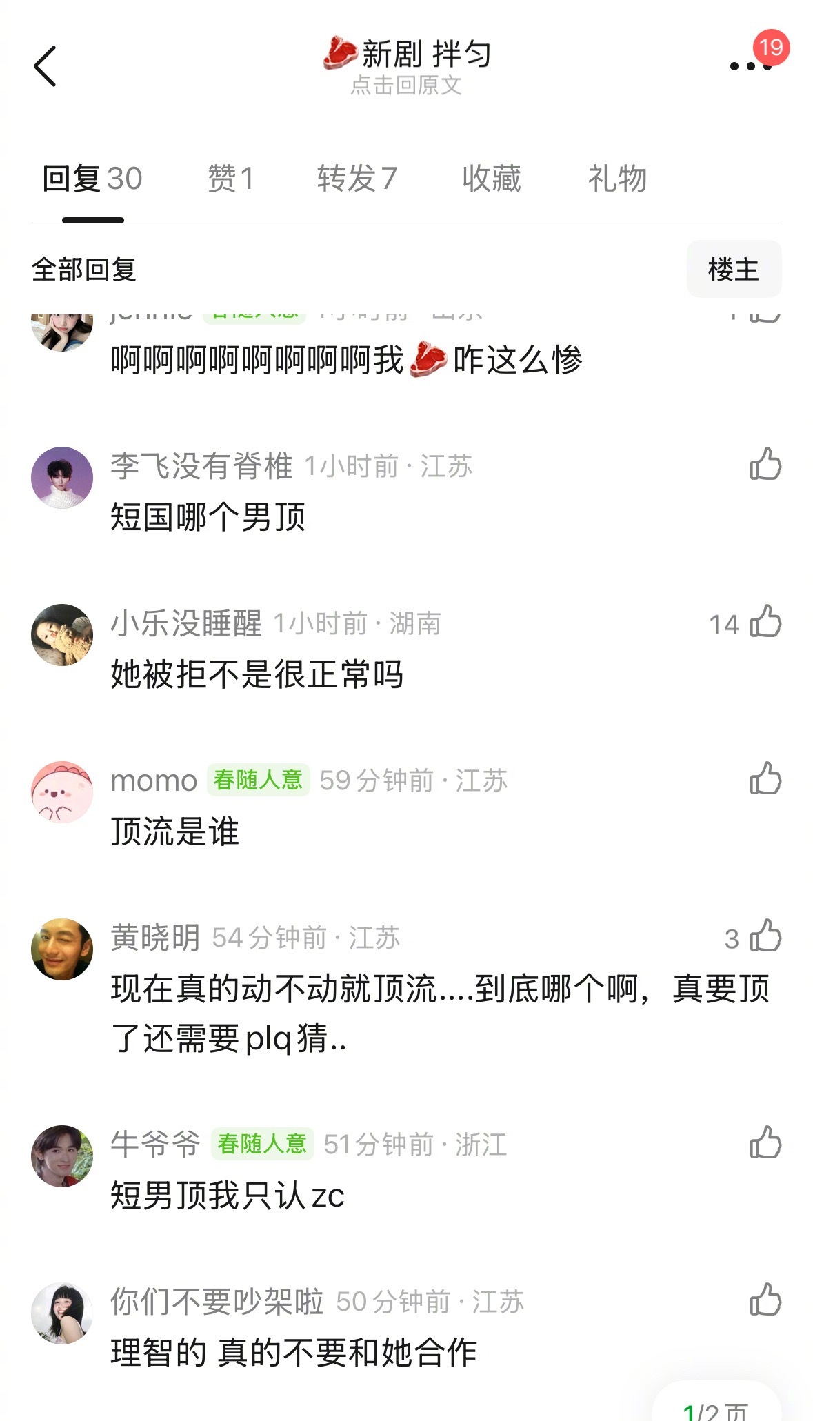 赵露思邀短国顶流任男二遭拒