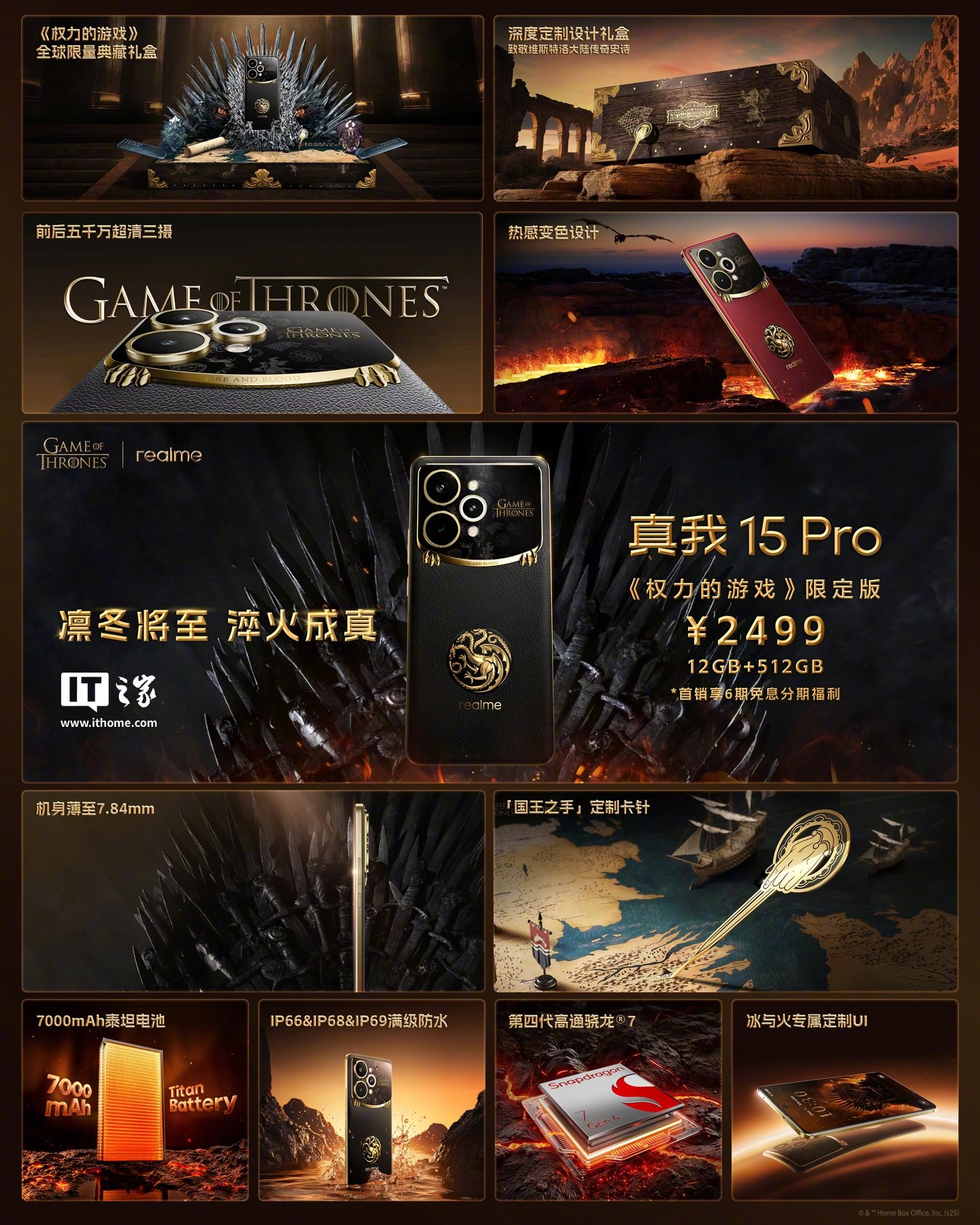 realme真我15Pro权游限定版开售，2499元配12GB+512GB