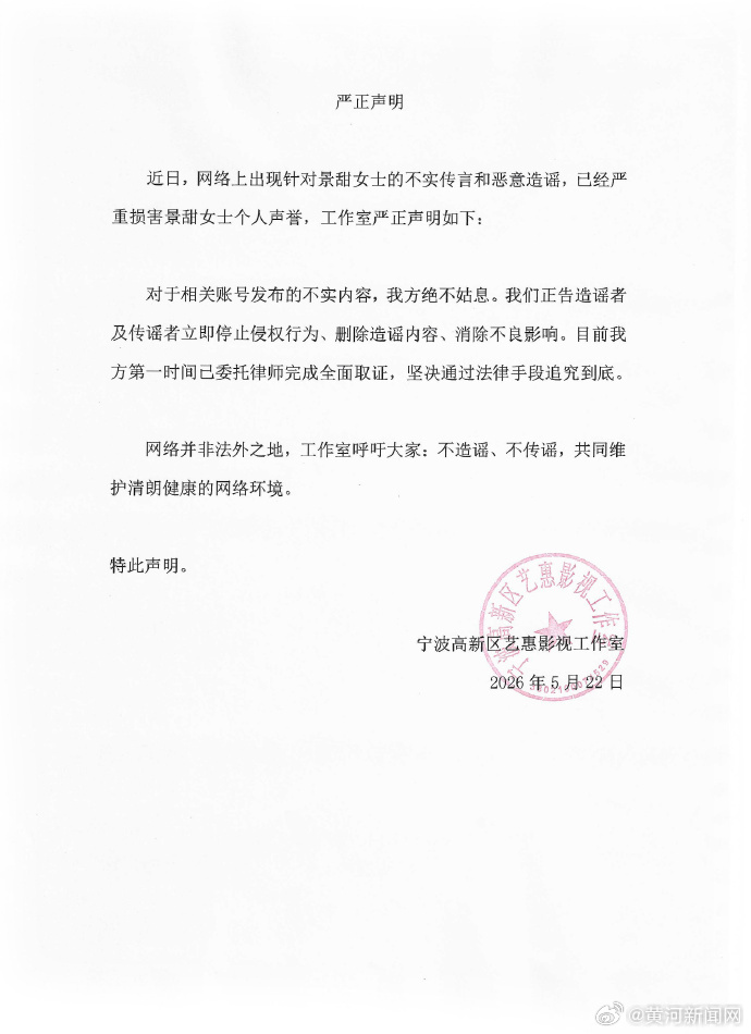 景甜工作室声明完成取证，将追责造谣者