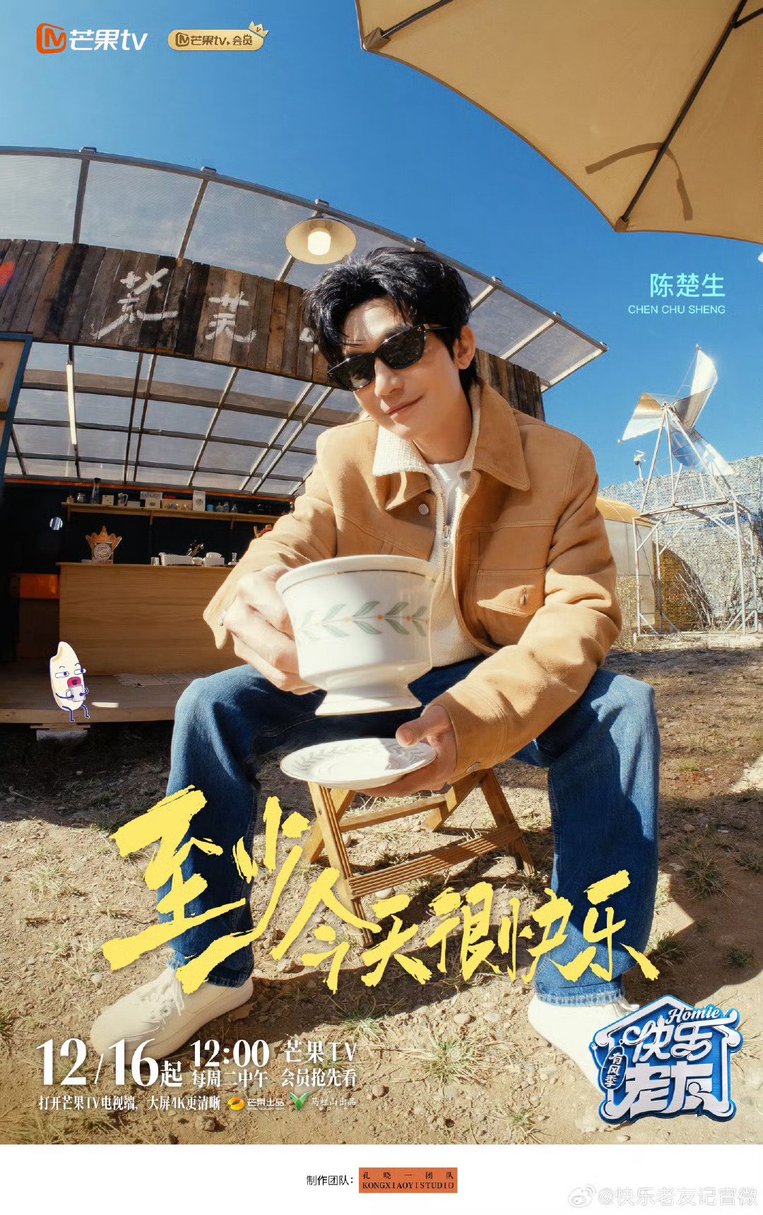 快乐老友记有风季定档，老友重聚温暖来袭