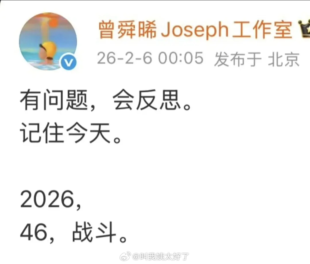 曾舜晞工作室深夜发文回应问题称将反思