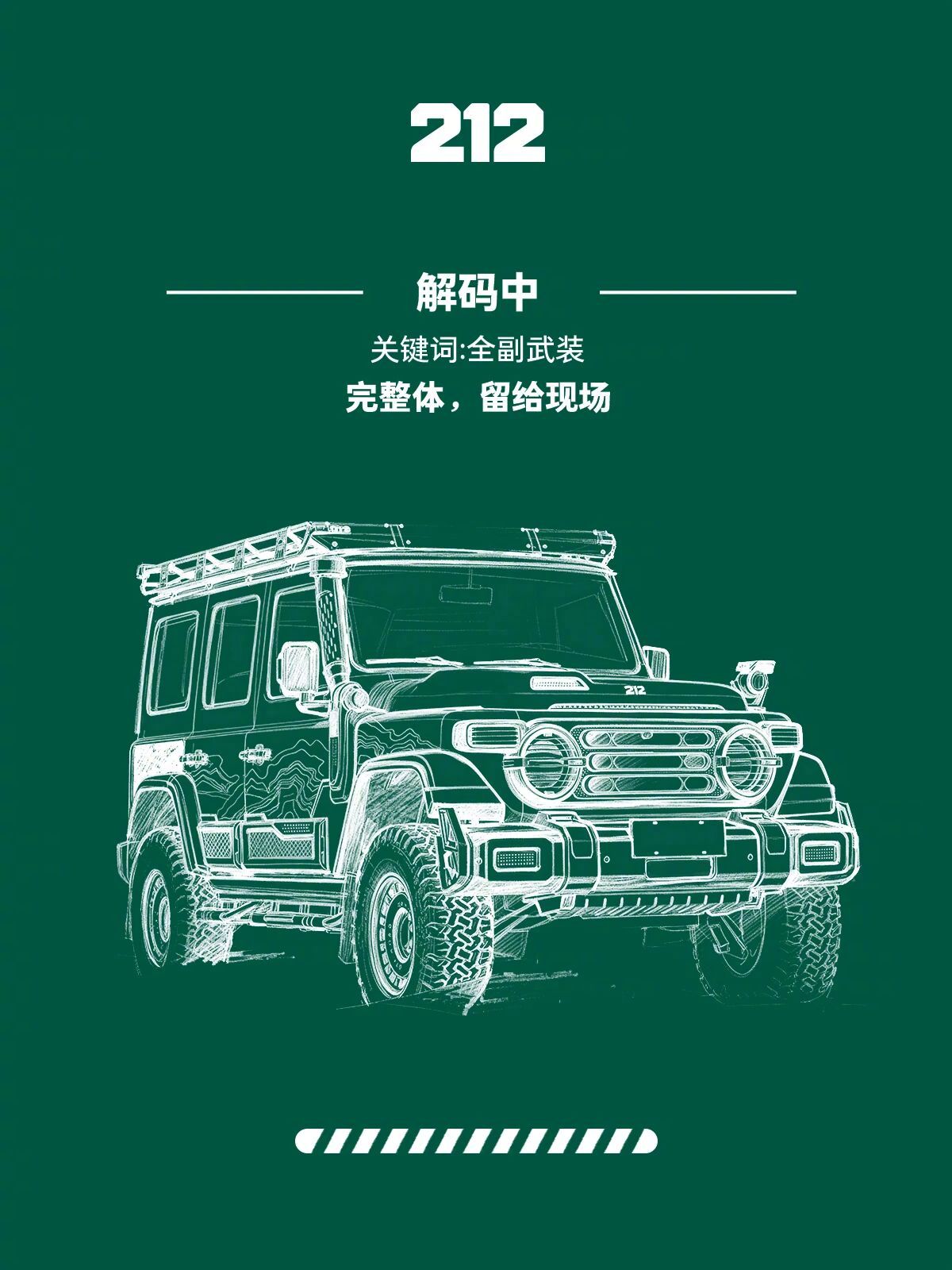 212越野车2025广州车展阵容曝光，T01软顶版皮卡版亮相