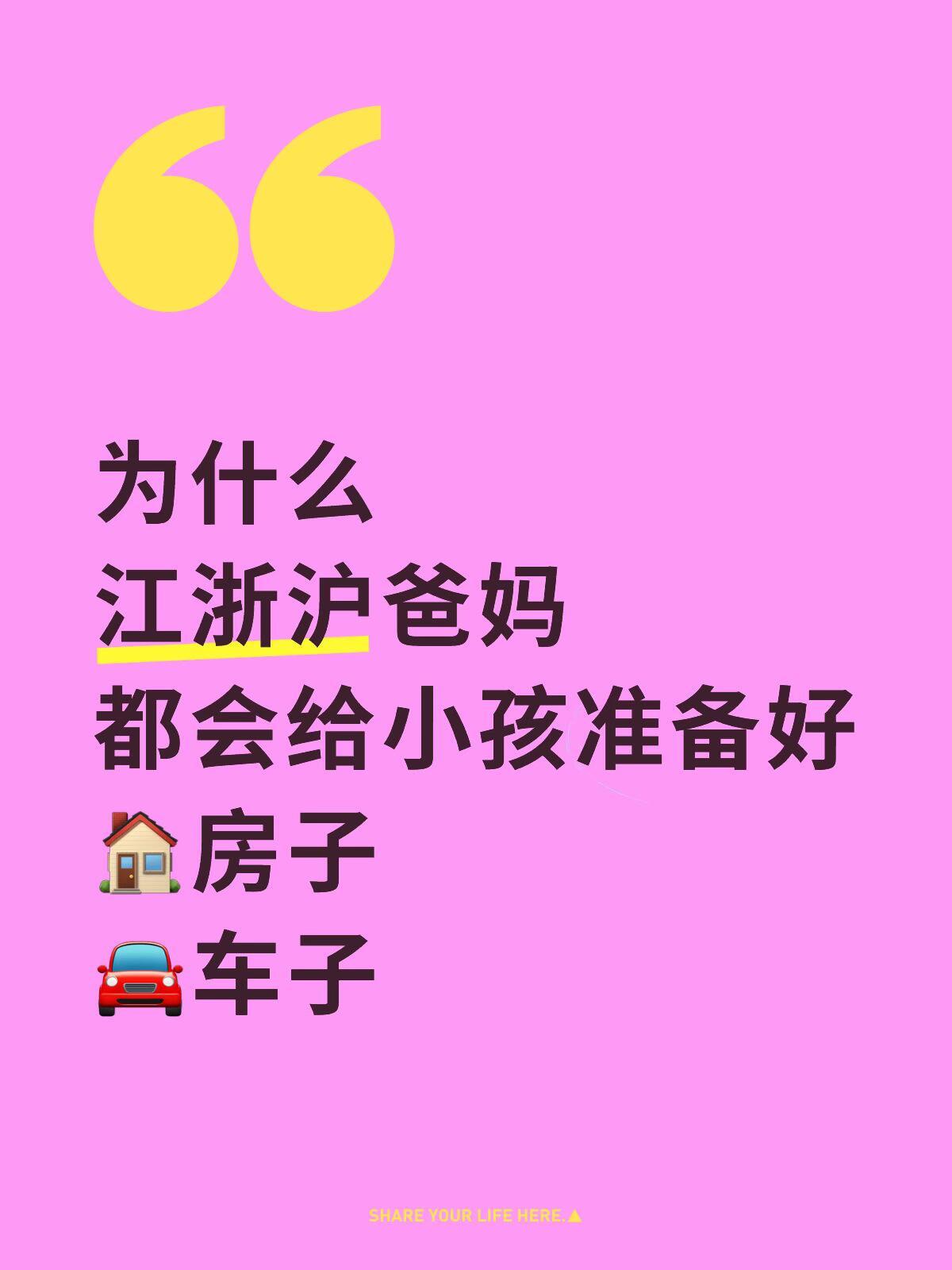 江浙沪父母普遍为子女备房车引热议