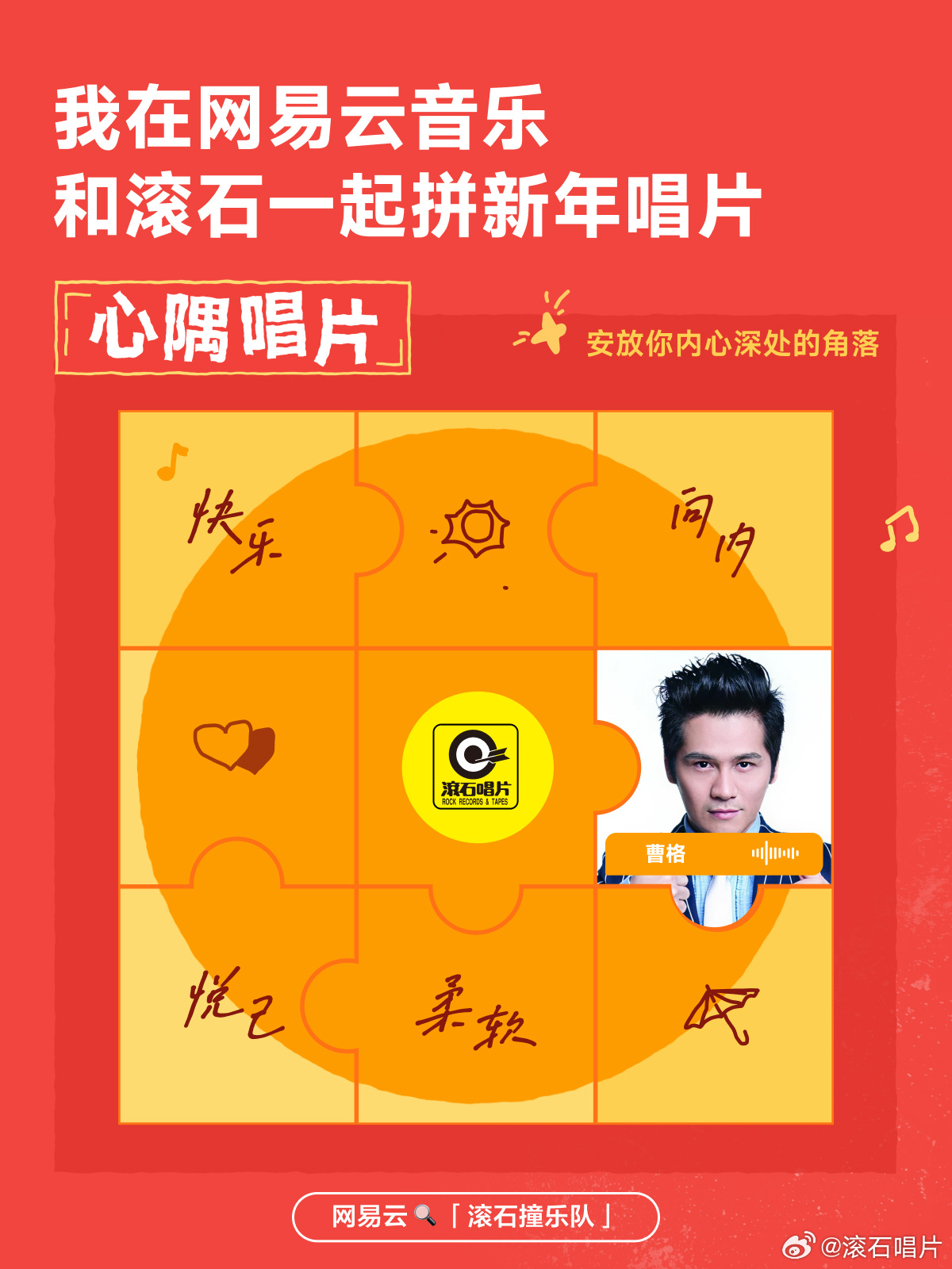 曹格发布新歌线索甜蜜陪伴