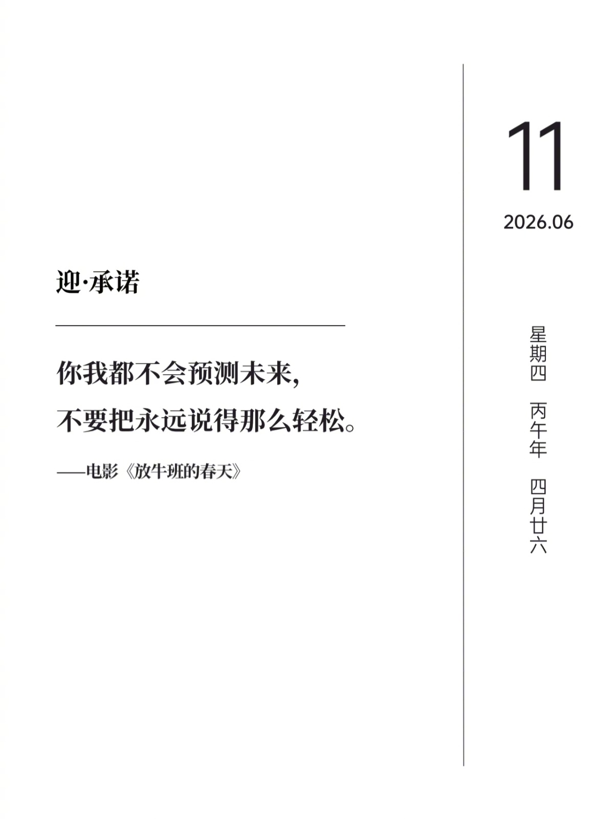 电影《放牛班的春天》经典台词引共鸣
