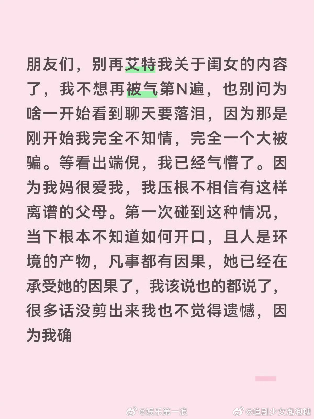 锤娜丽莎发长文谈我家那闺女，秒删称不愿再被气到