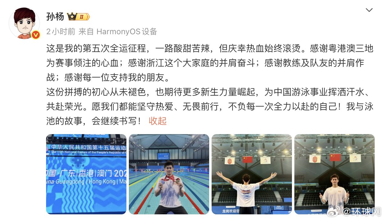 孙杨总结第五次全运征程，称将继续书写泳池故事