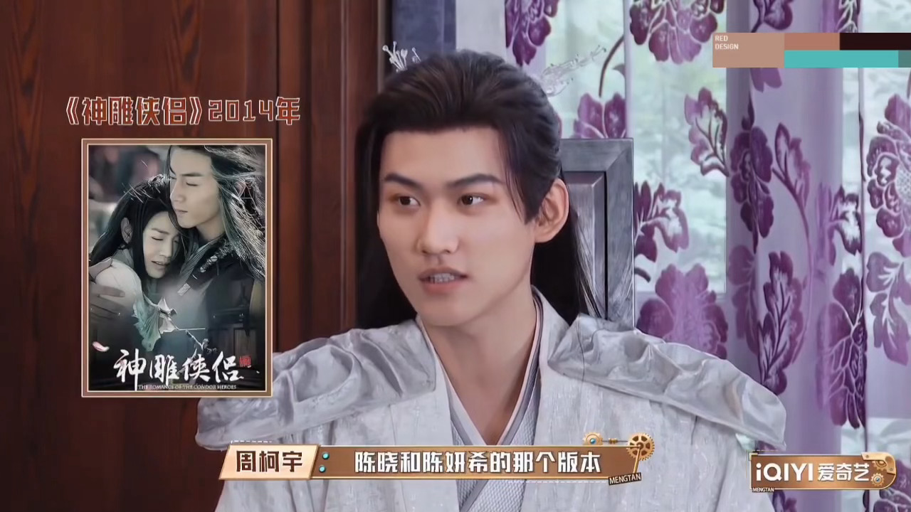 周柯宇称对陈晓陈妍希版神雕侠侣印象深刻