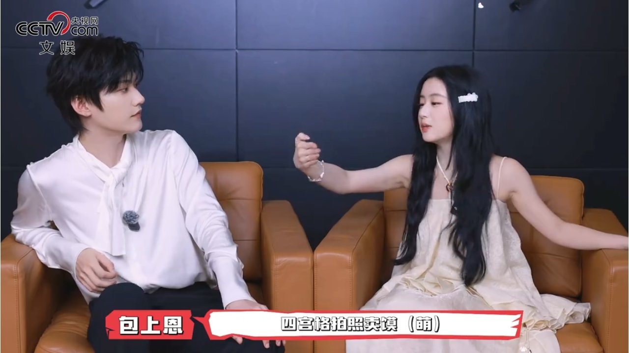 周柯宇包上恩卖萌互动引热议