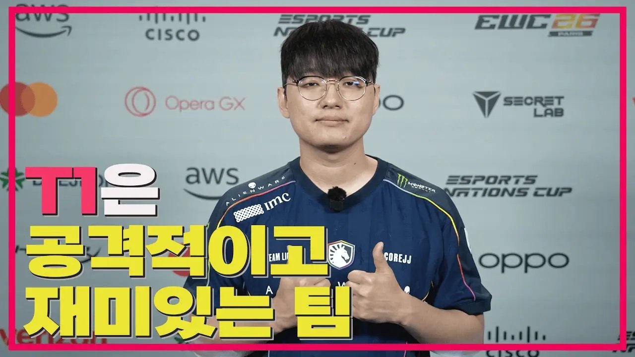 CoreJJ称T1下路天赋出众，直言最想击败Faker