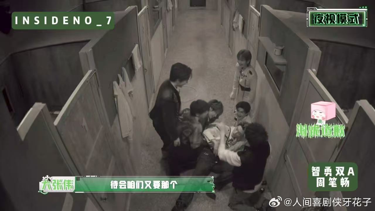 彭昱畅被NPC吓到本能抱张真源