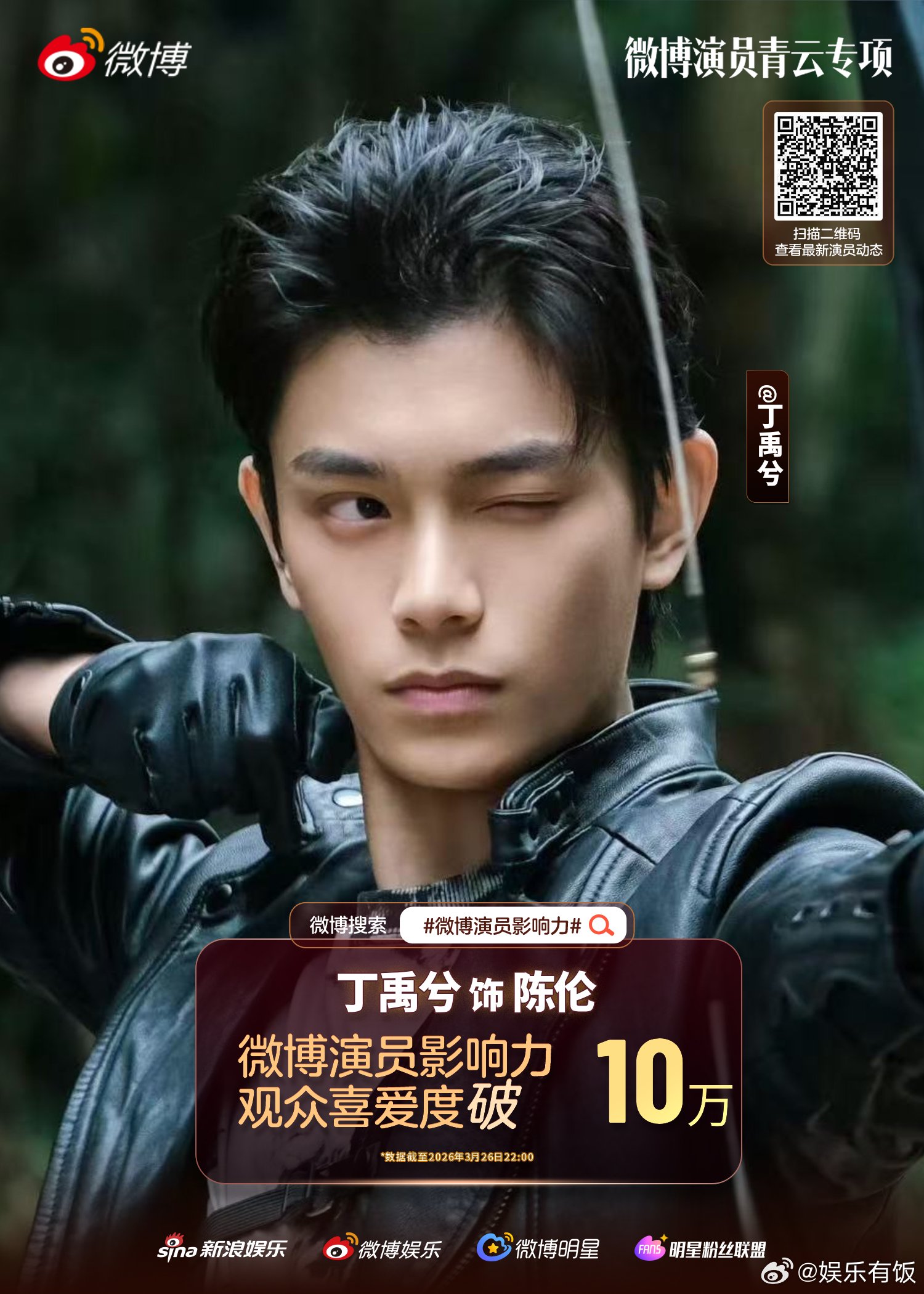 丁禹兮新片《天才游戏》未映先火，陈伦角色喜爱度破10万