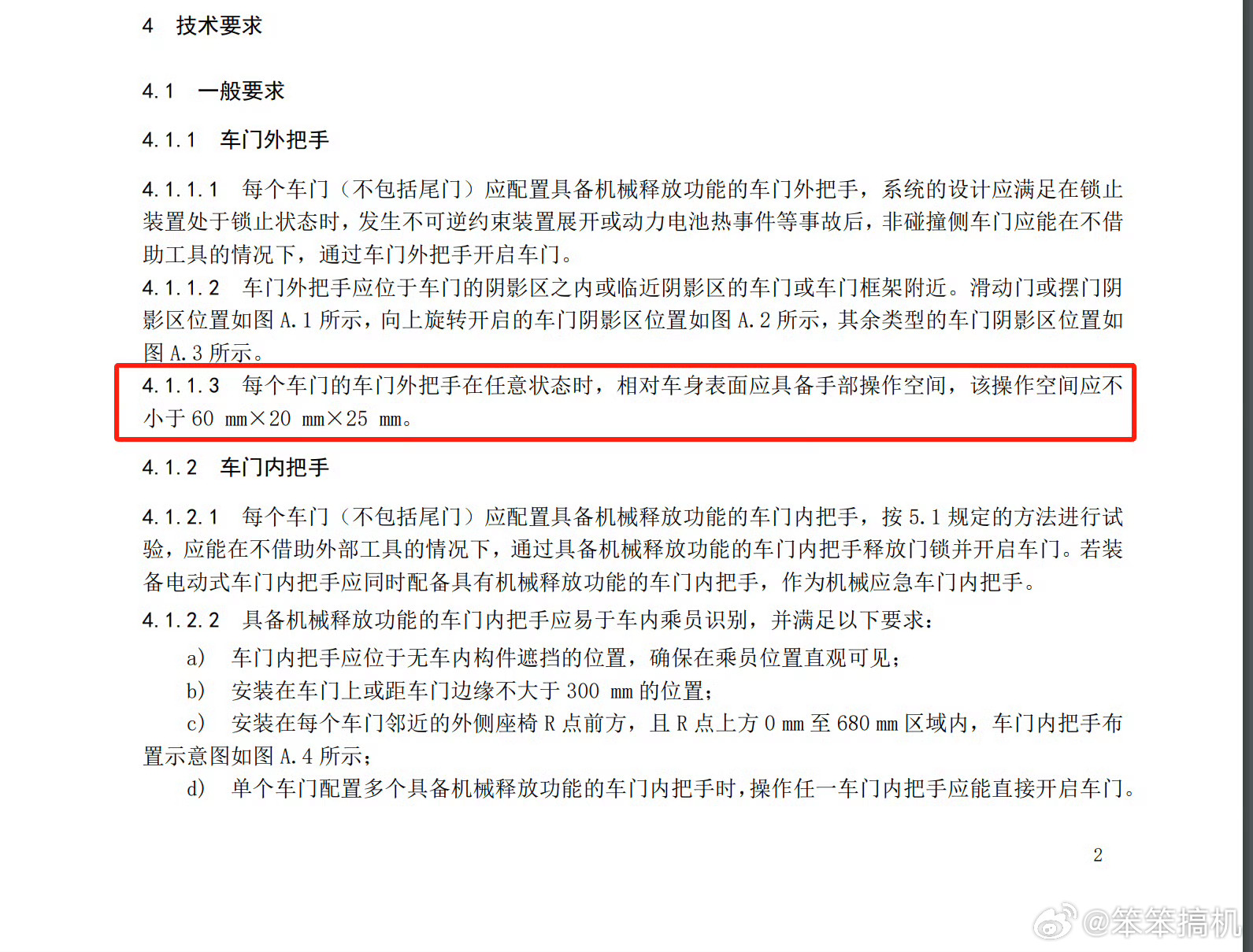 特斯拉全系隐藏式门把手被明确禁止