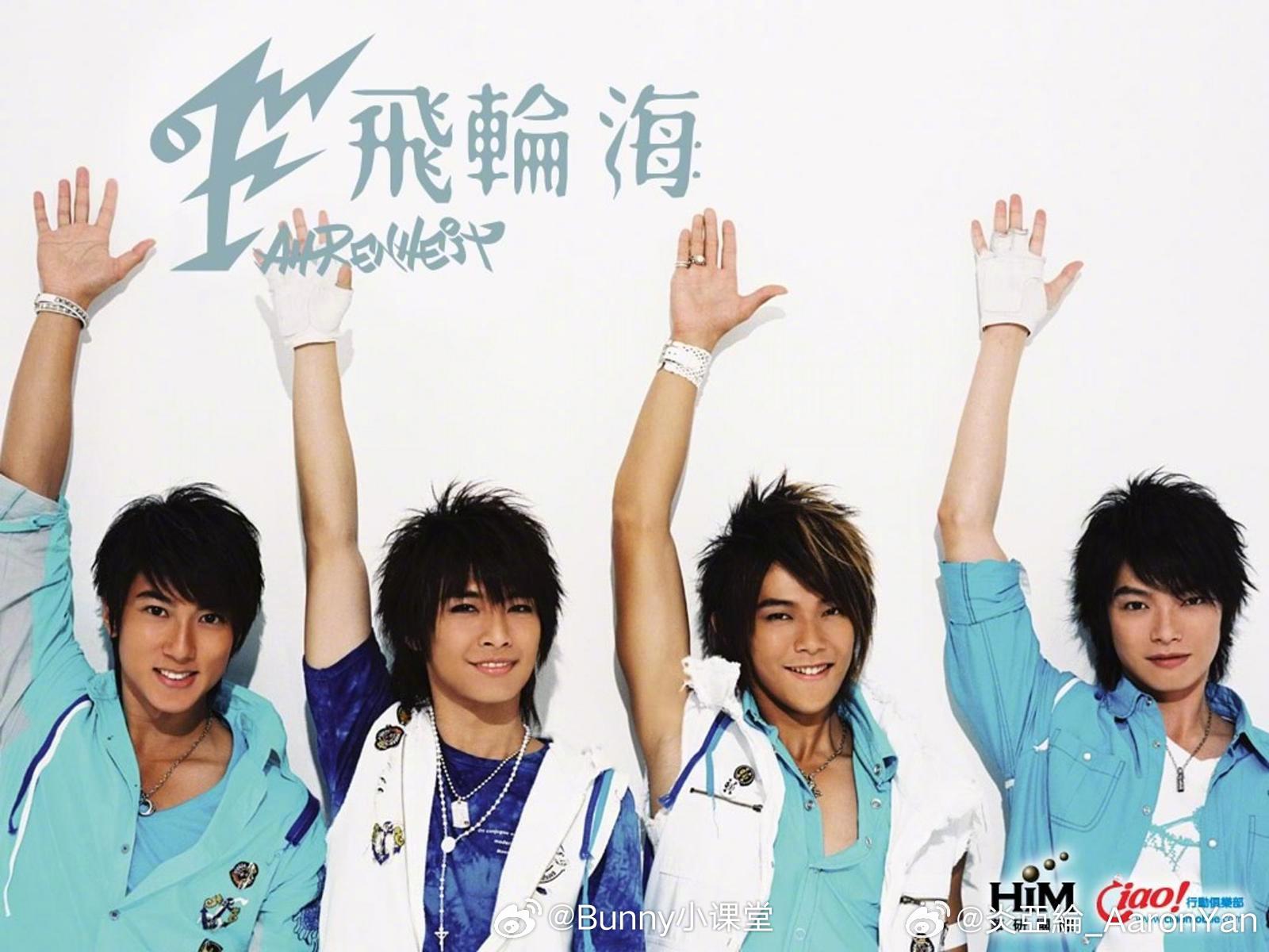 炎亚纶发合照感谢飞轮海，汪东城同框引回忆