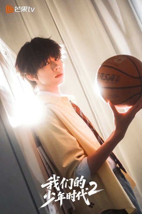我们的少年时代2官宣陈奕恒主演