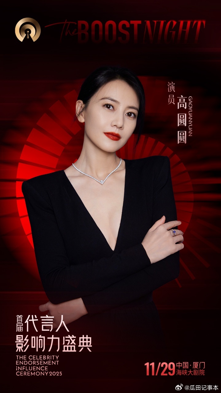 高圆圆宋轶孙怡亮相代言人盛典展多元魅力