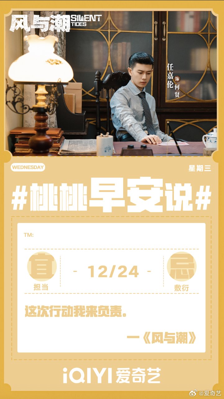 任嘉伦逆袭传奇继续上演