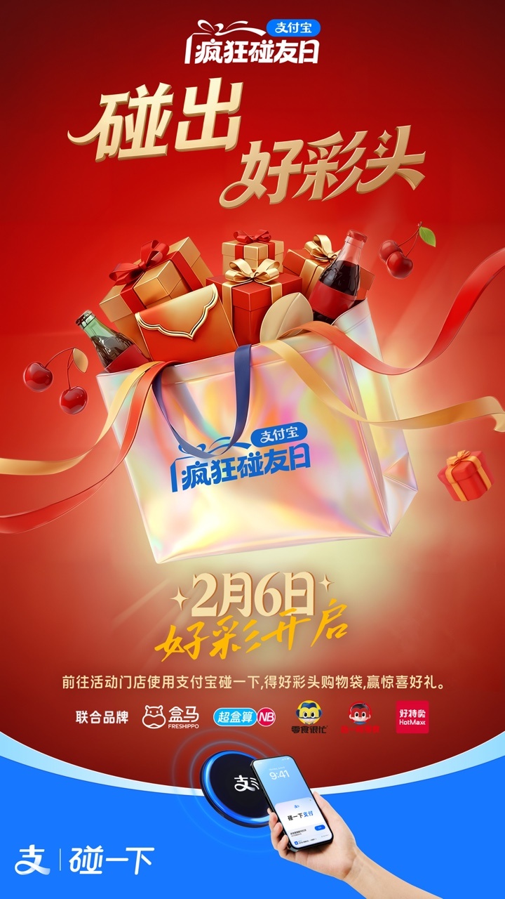 支付宝联手范丞丞马思纯等推出马年显眼包，2月6日起可领取