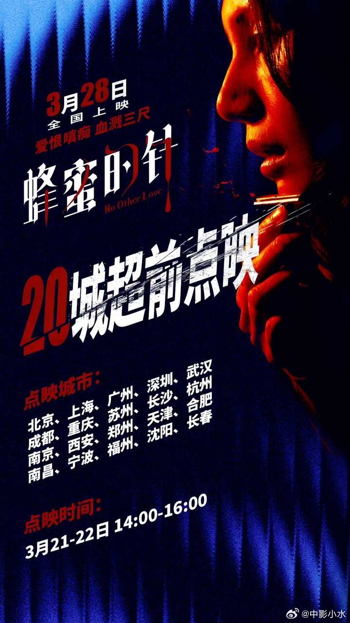 袁泉耿乐新片《蜂蜜的针》3月28日上映，20城超前点映