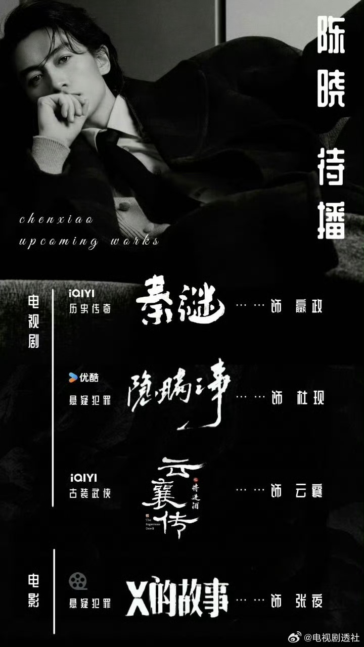 陈晓选本眼光精准演技扎实，多类型角色表现亮眼