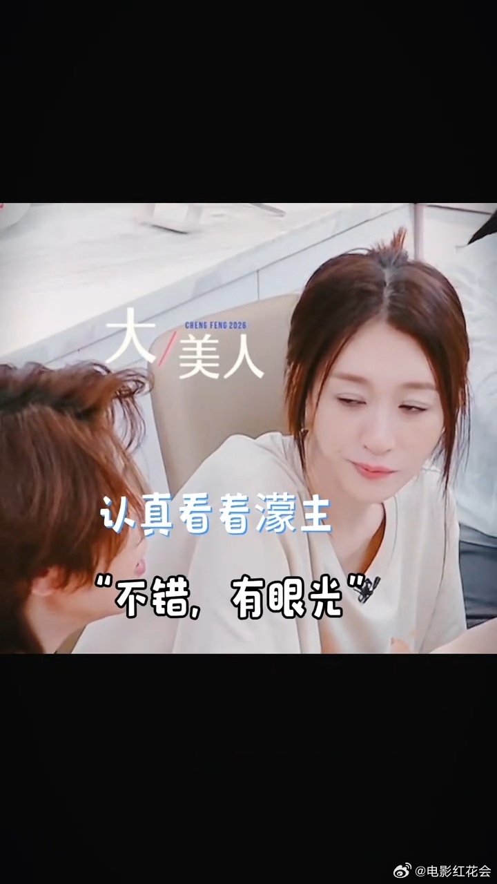 王濛称李小冉笨蛋美人,乘风2026展现真挚情谊