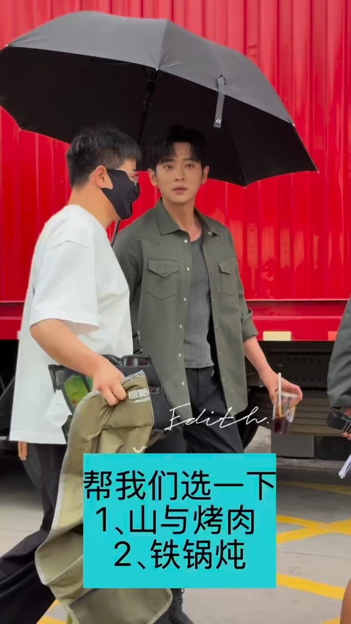 丞磊为粉丝选山与烤肉，梦幻联动何与