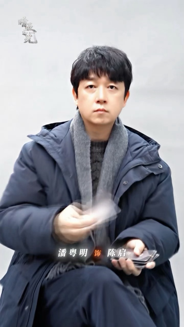 光是脑补潘粤明与黄轩对手戏，就堪称演技盛宴，双强合力追查案件…