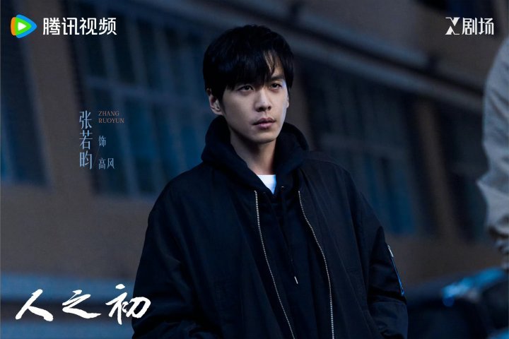张若昀《人之初》双年代剧照曝光