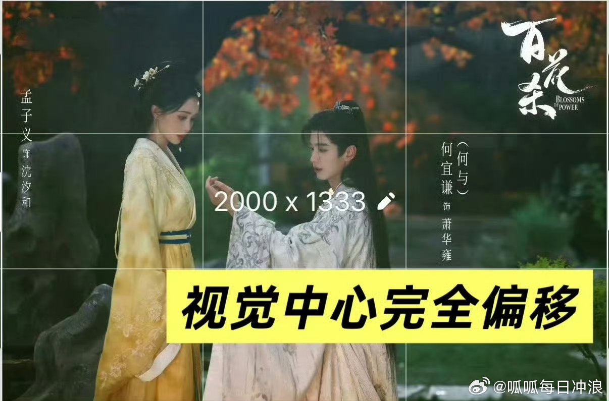 孟子义粉丝不满《百花杀》海报，要求修改为大女主