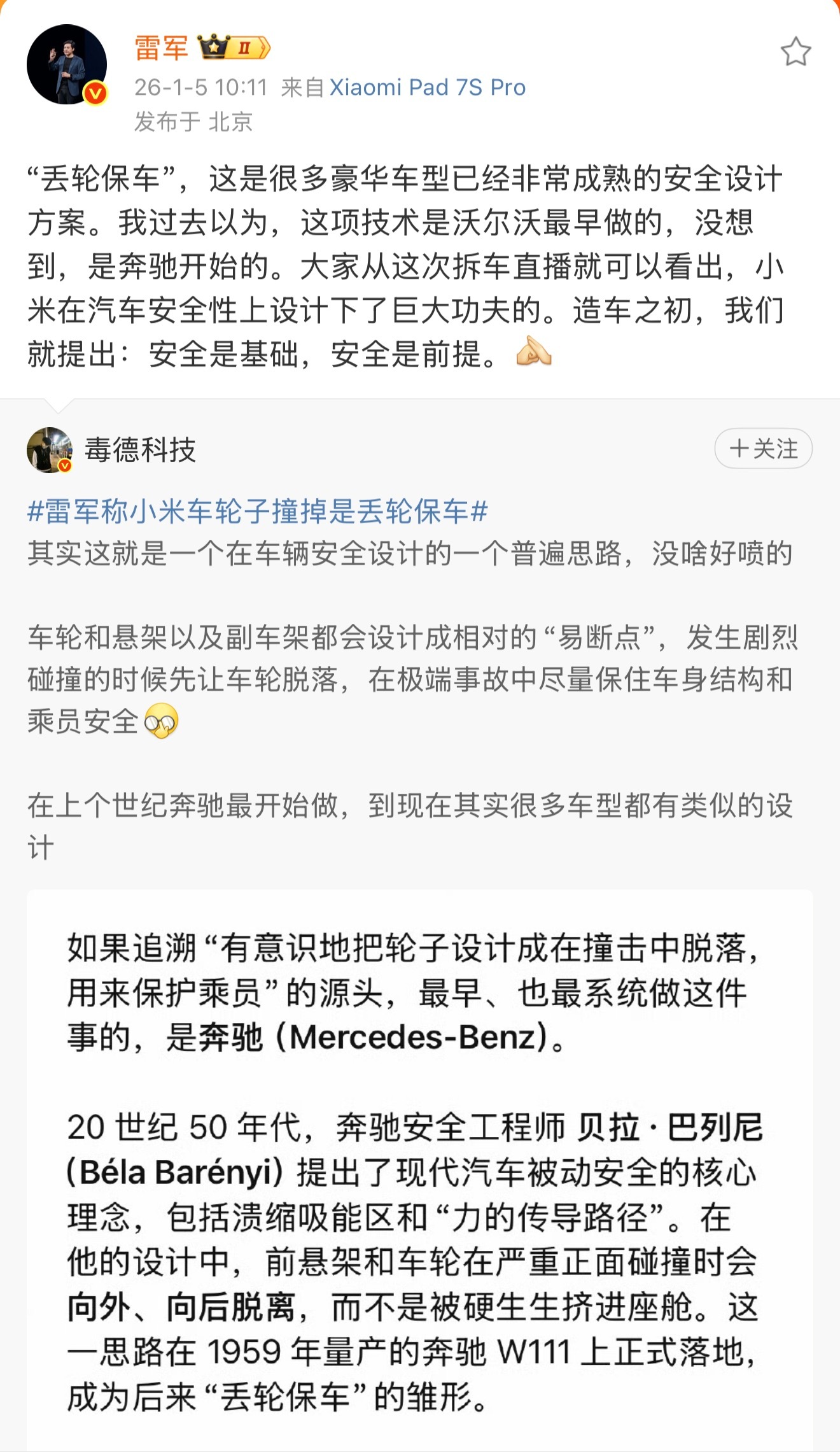雷军科普小米汽车丢轮保车技术，源自奔驰的安全设计