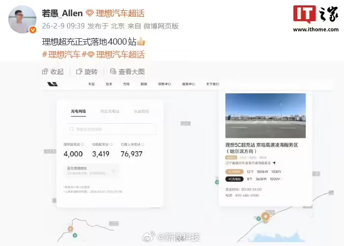 理想汽车超充站达4000站