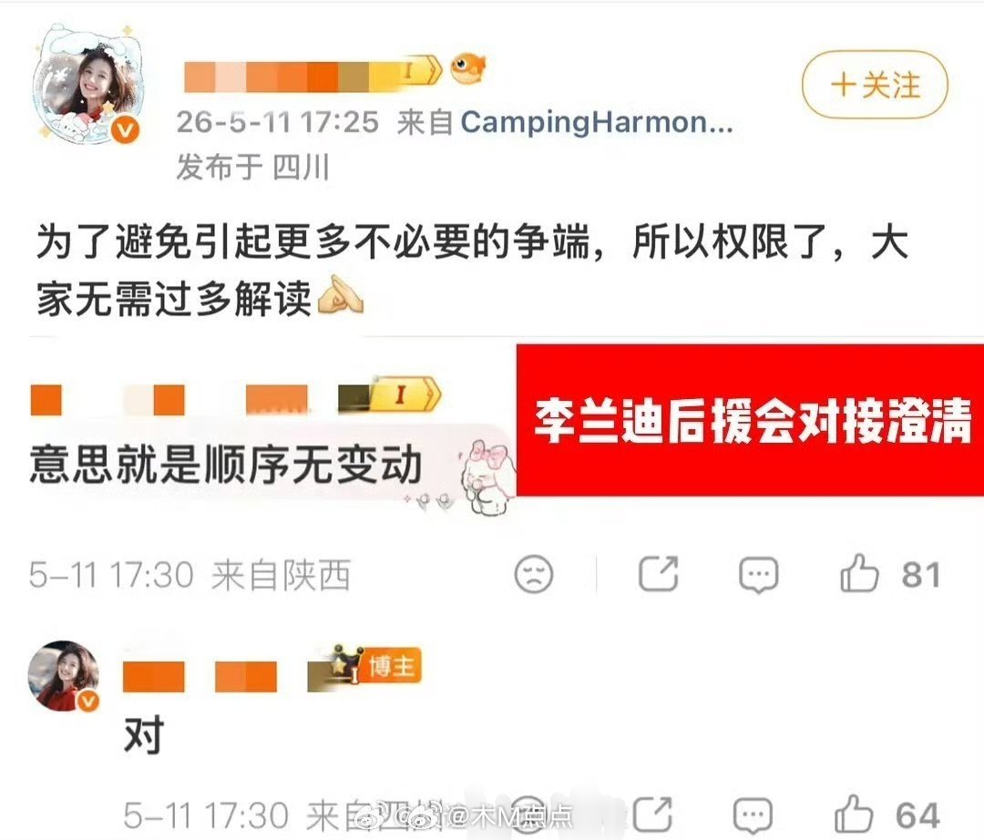 千里江山图权限争议博，李兰迪关晓彤番位无变动