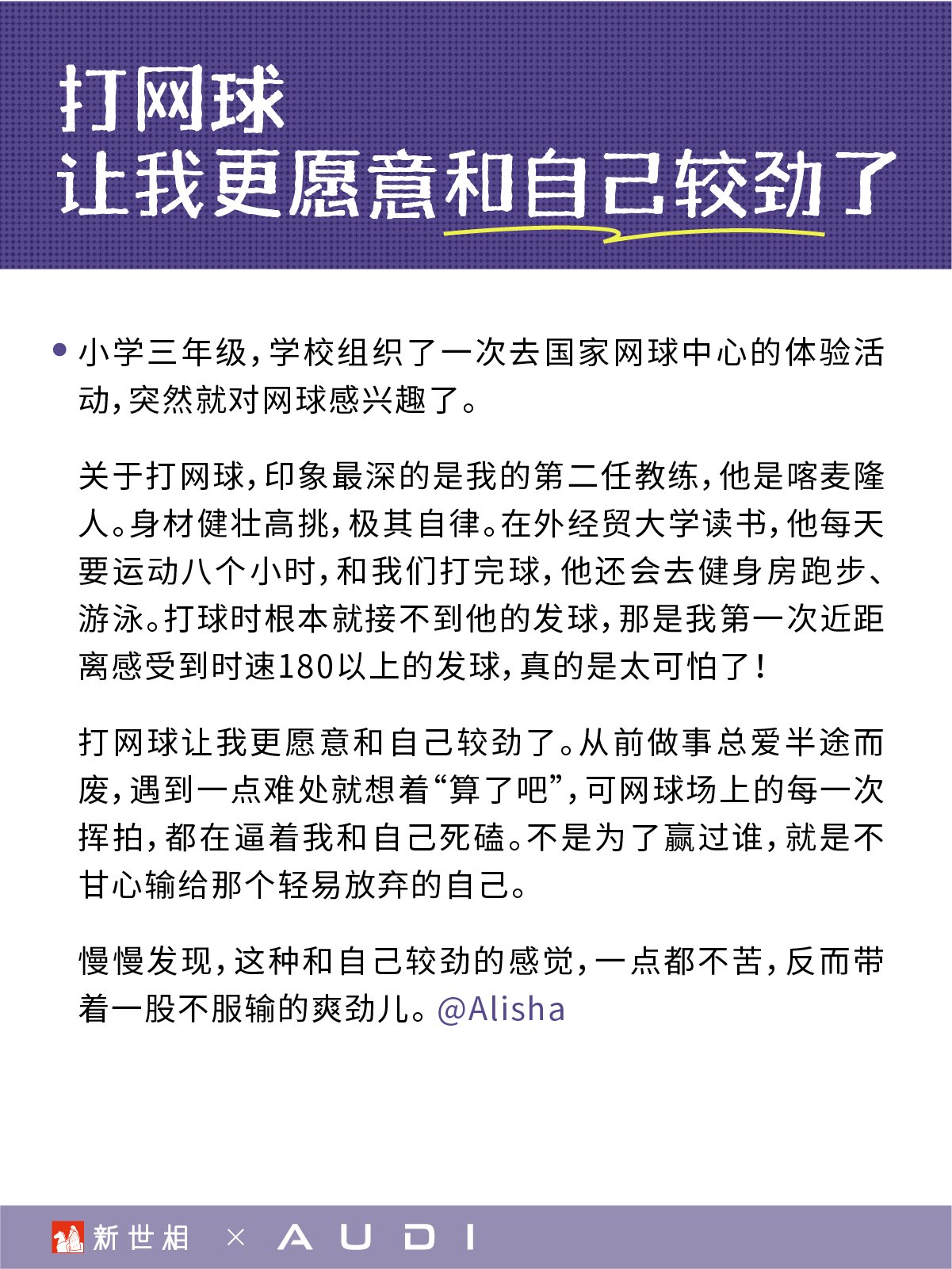 网球改变人生，奥迪E5邀你挥拍上场