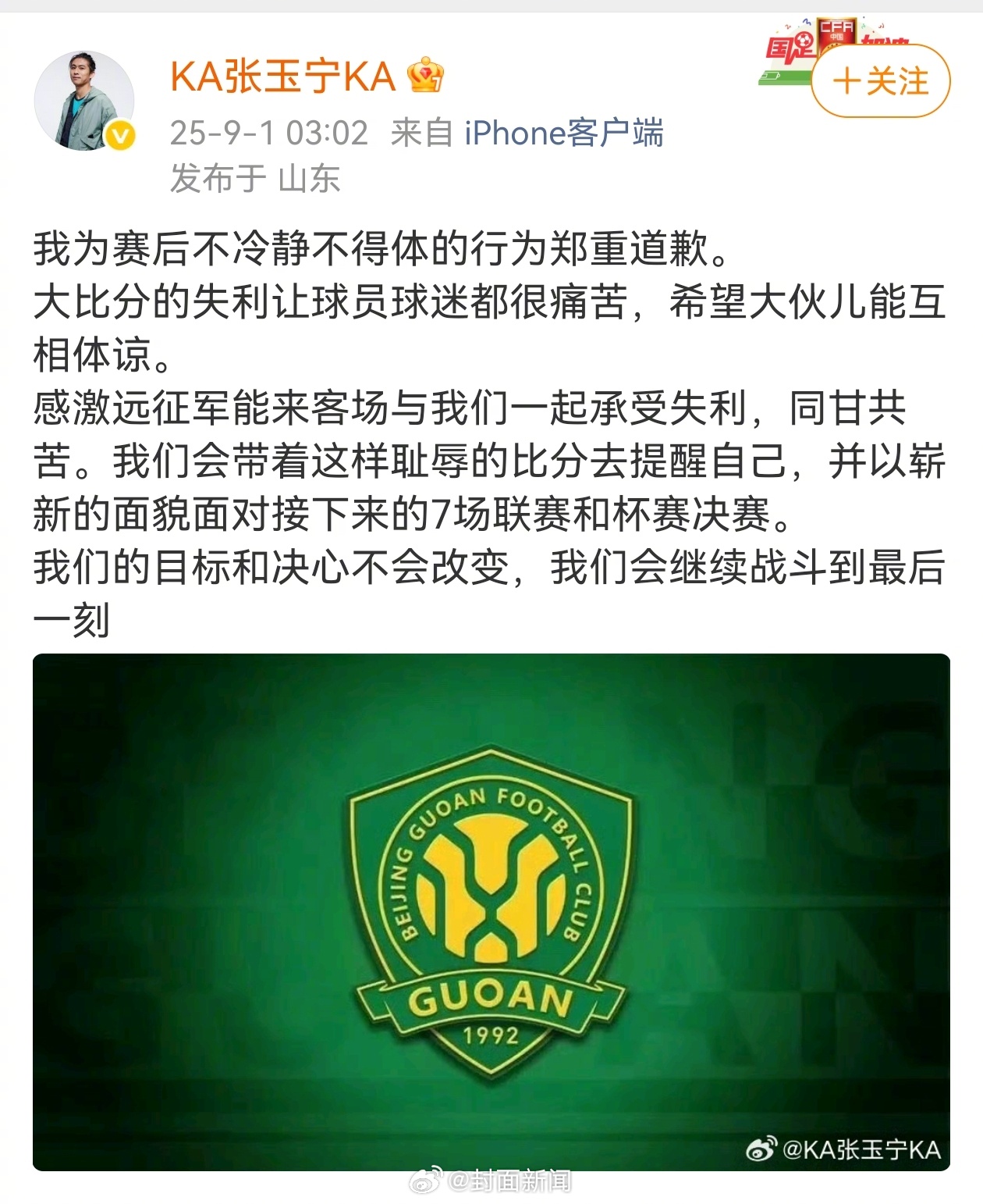 张玉宁就冲突事件致歉，称将用耻辱比分警醒球队