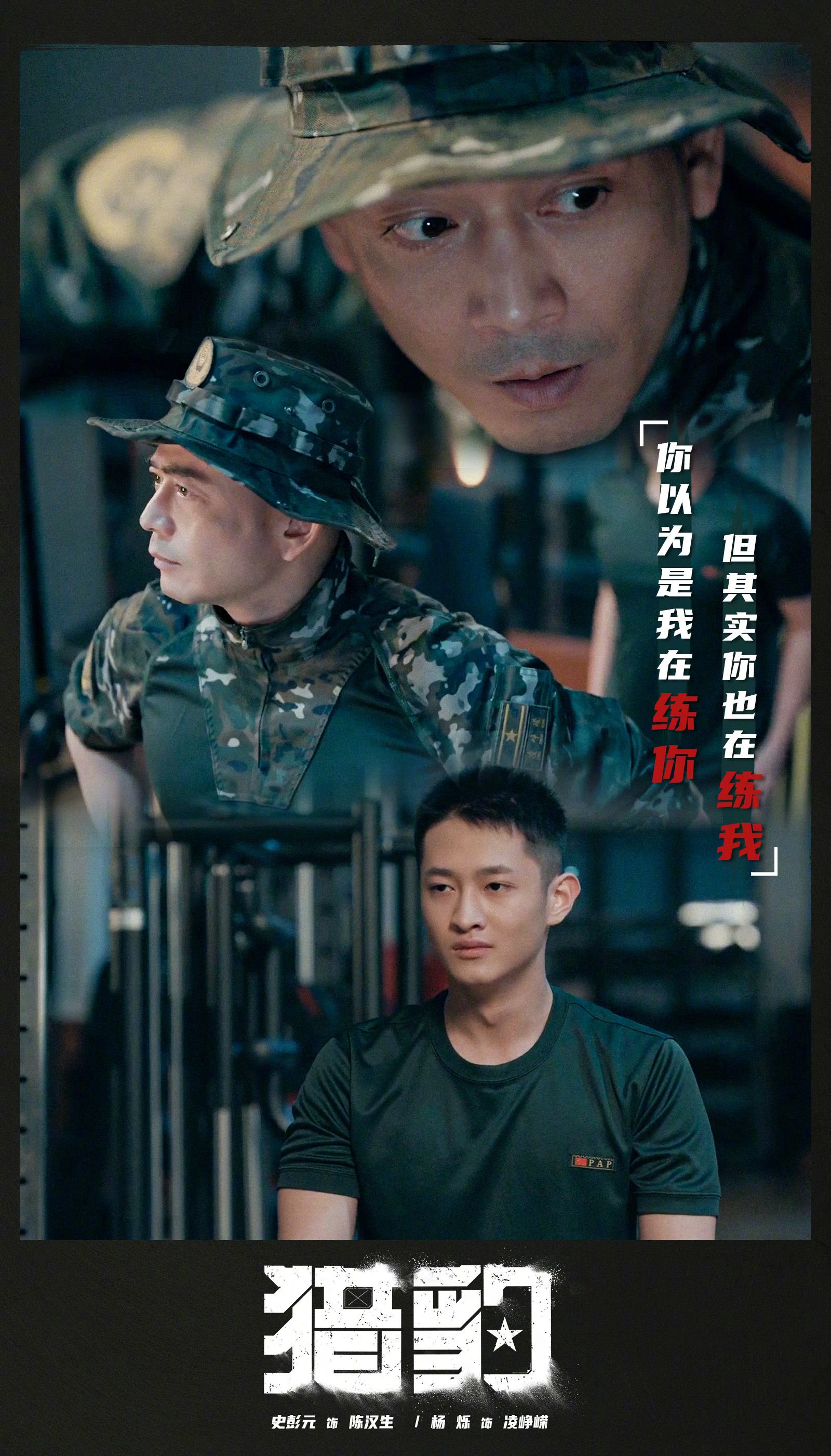 《猎豹》今日开播，陈汉生杨烁领衔主演