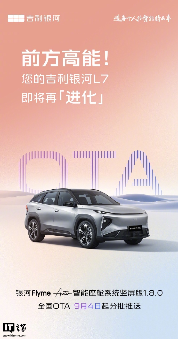 吉利银河L7推送Flyme Auto竖屏版1.8.0系统升级