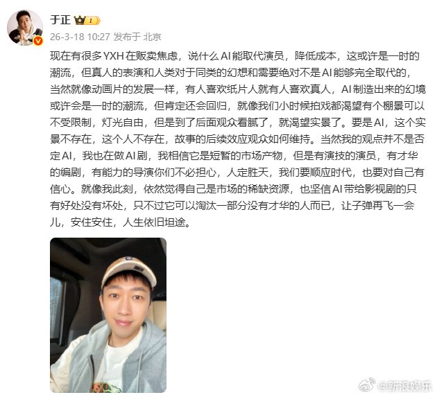 于正谈AI演员称让子弹再飞一会儿，称其无法取代真人表演